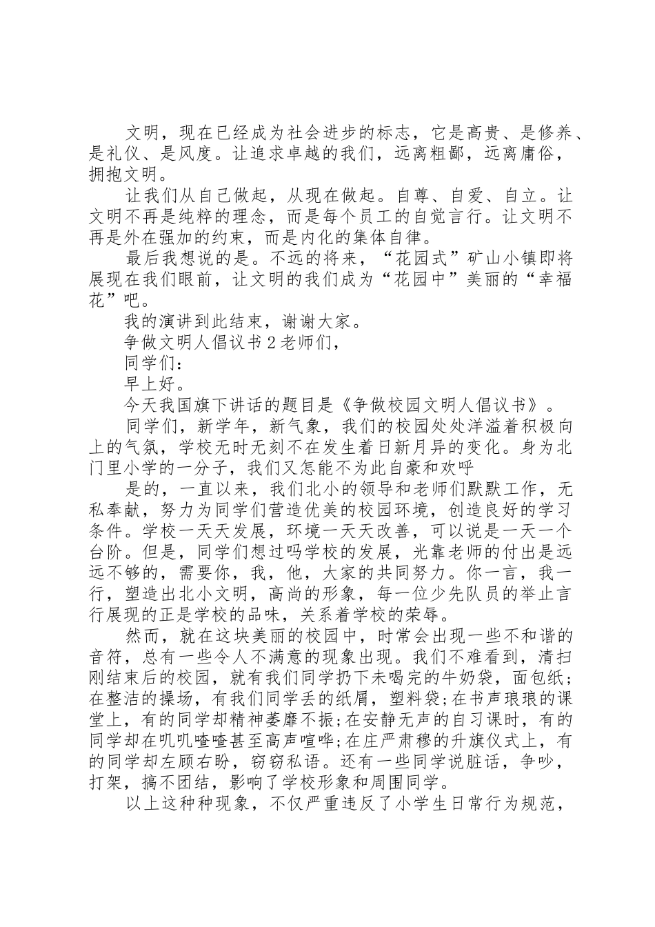 争做文明人倡议书范文4篇_第2页