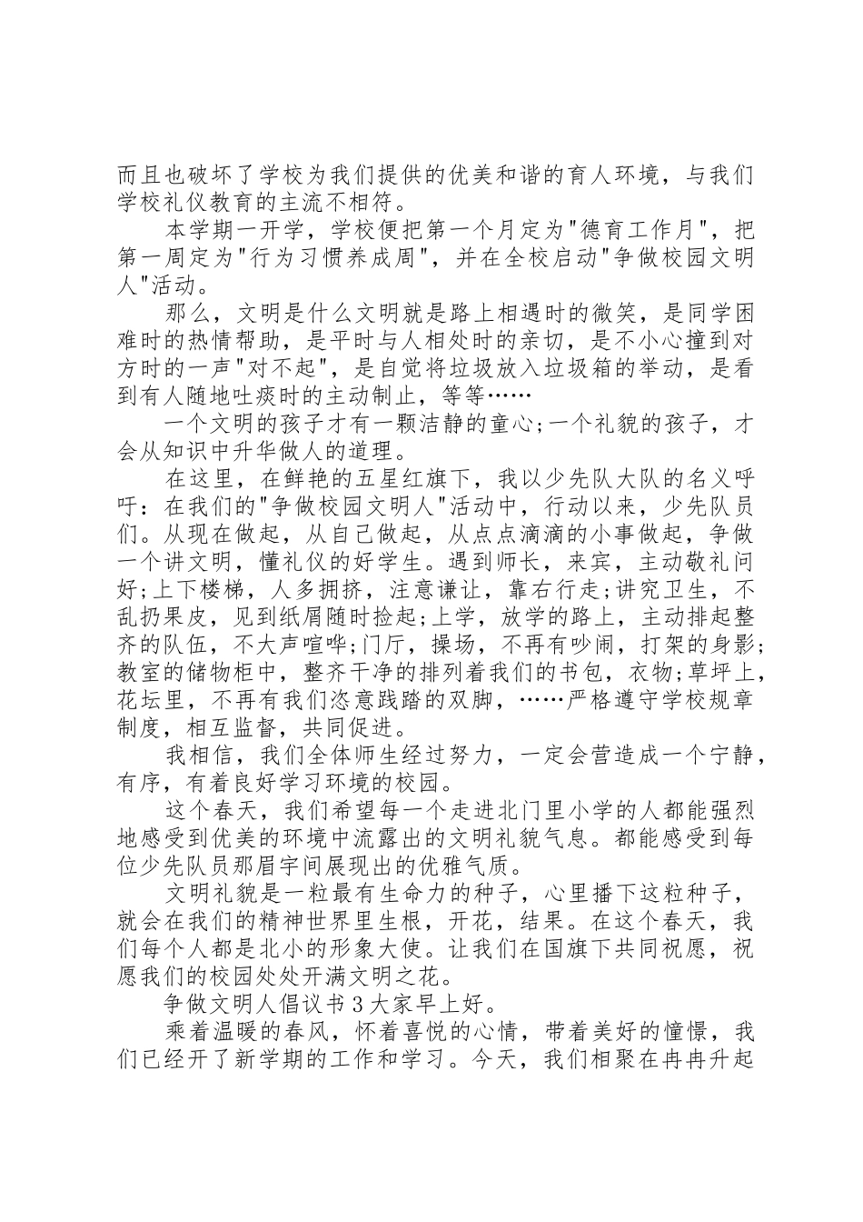 争做文明人倡议书范文4篇_第3页