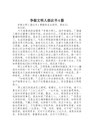 争做文明人倡议书范文4篇