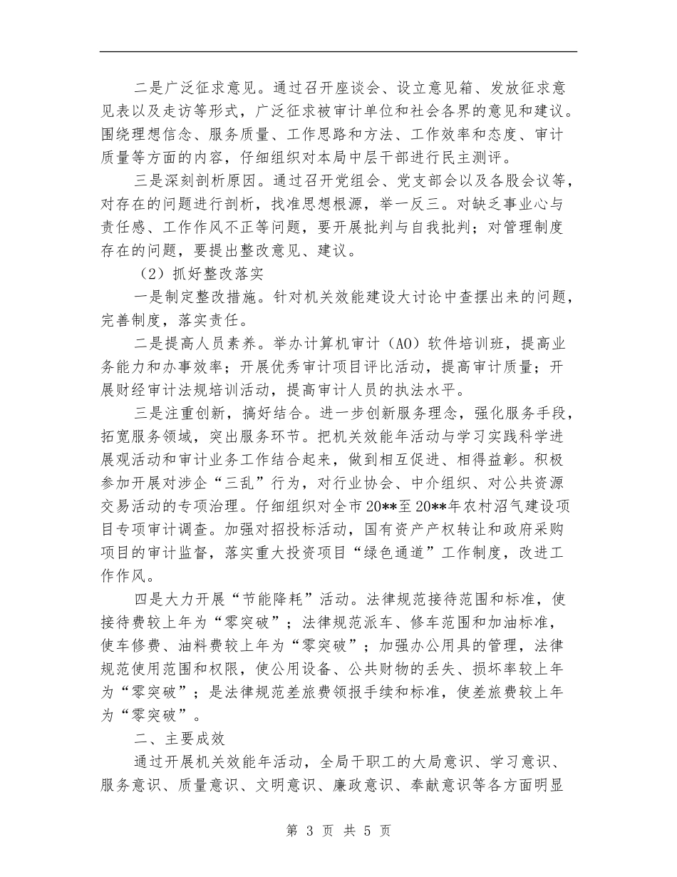 审计局上半年机关效能年工作总结_第3页