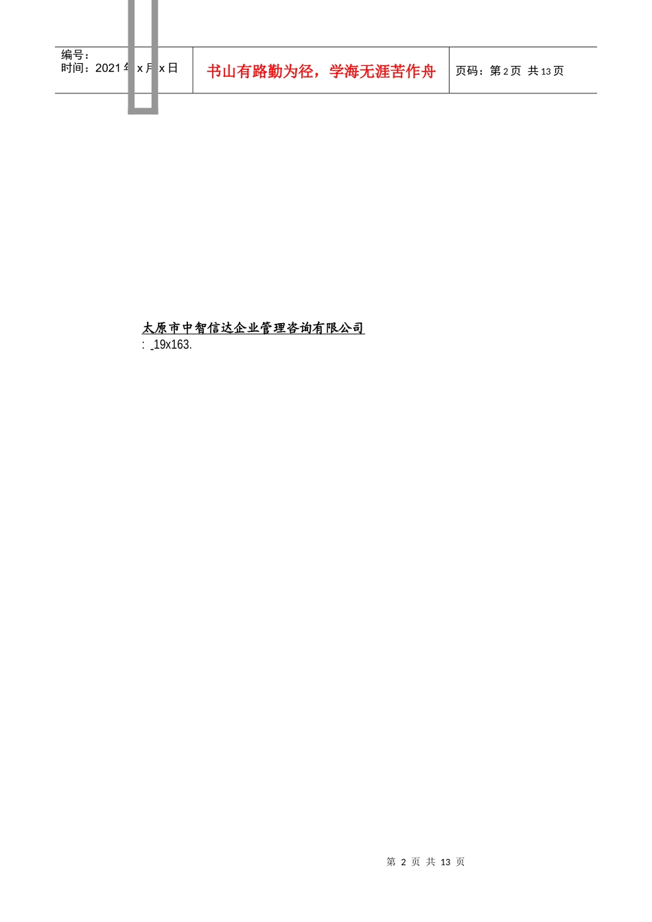 某银行山西省分行员工满意度调查_第3页