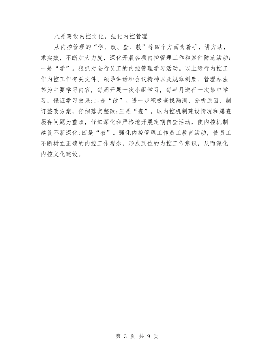 2024银行年度工作规划范文与2024银行年度工作计划汇编_第3页