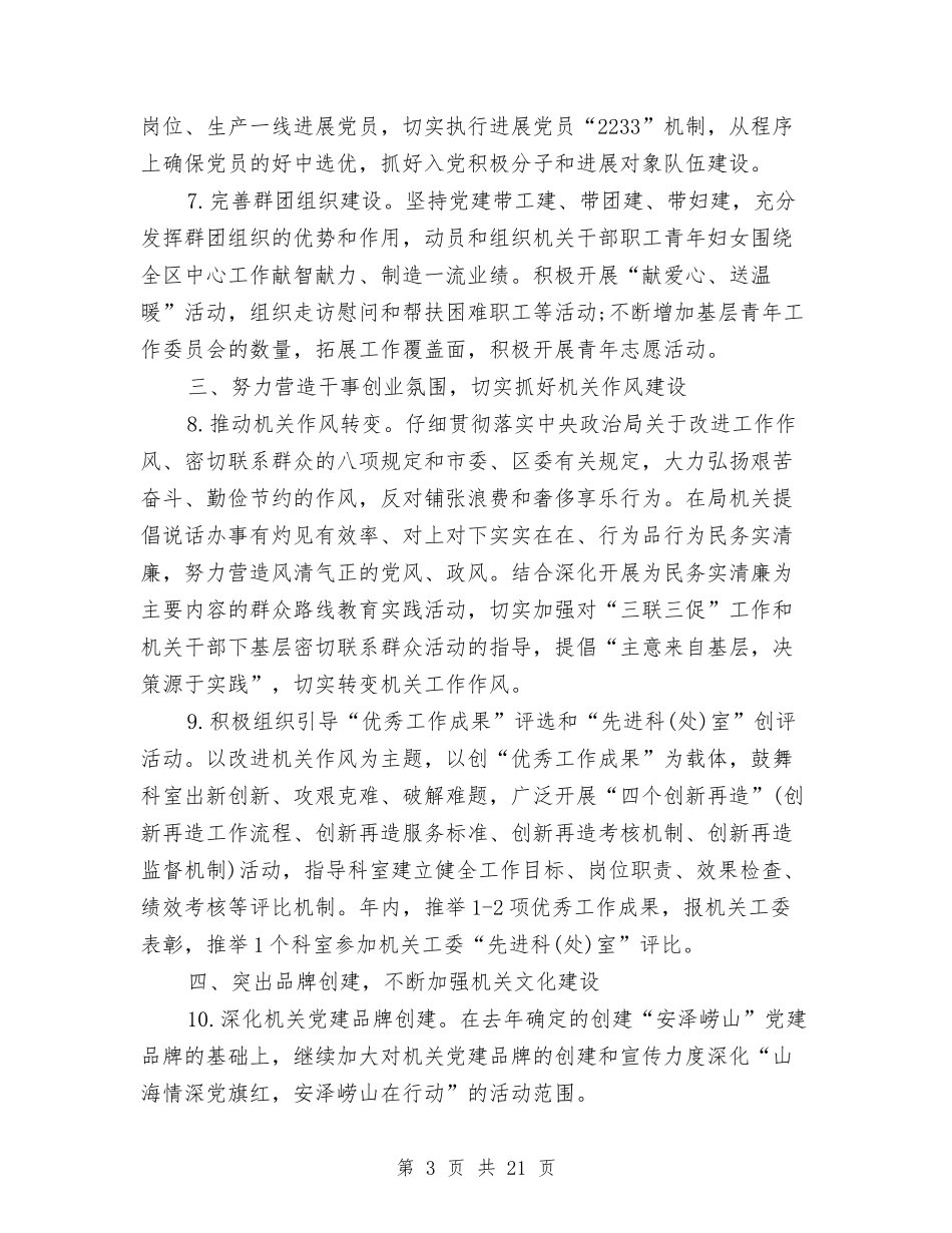 2024年安监局工作计划范文4篇与2024年安监局执法安全工作计划汇编_第3页