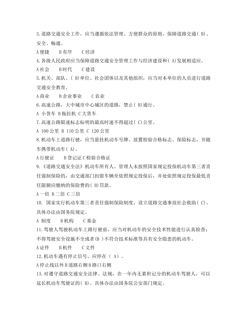 《安全教育》之汽车驾驶员安全教育考试及答案 _第2页