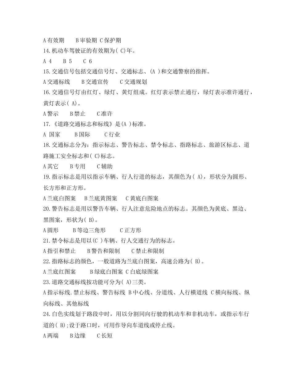 《安全教育》之汽车驾驶员安全教育考试及答案 _第3页