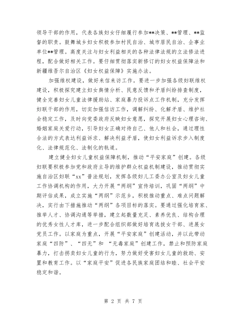 2024妇联工作计划与2024妇联工作计划2汇编_第2页