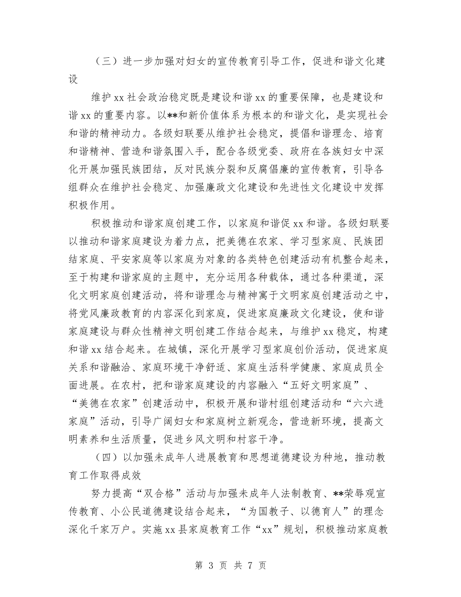 2024妇联工作计划与2024妇联工作计划2汇编_第3页