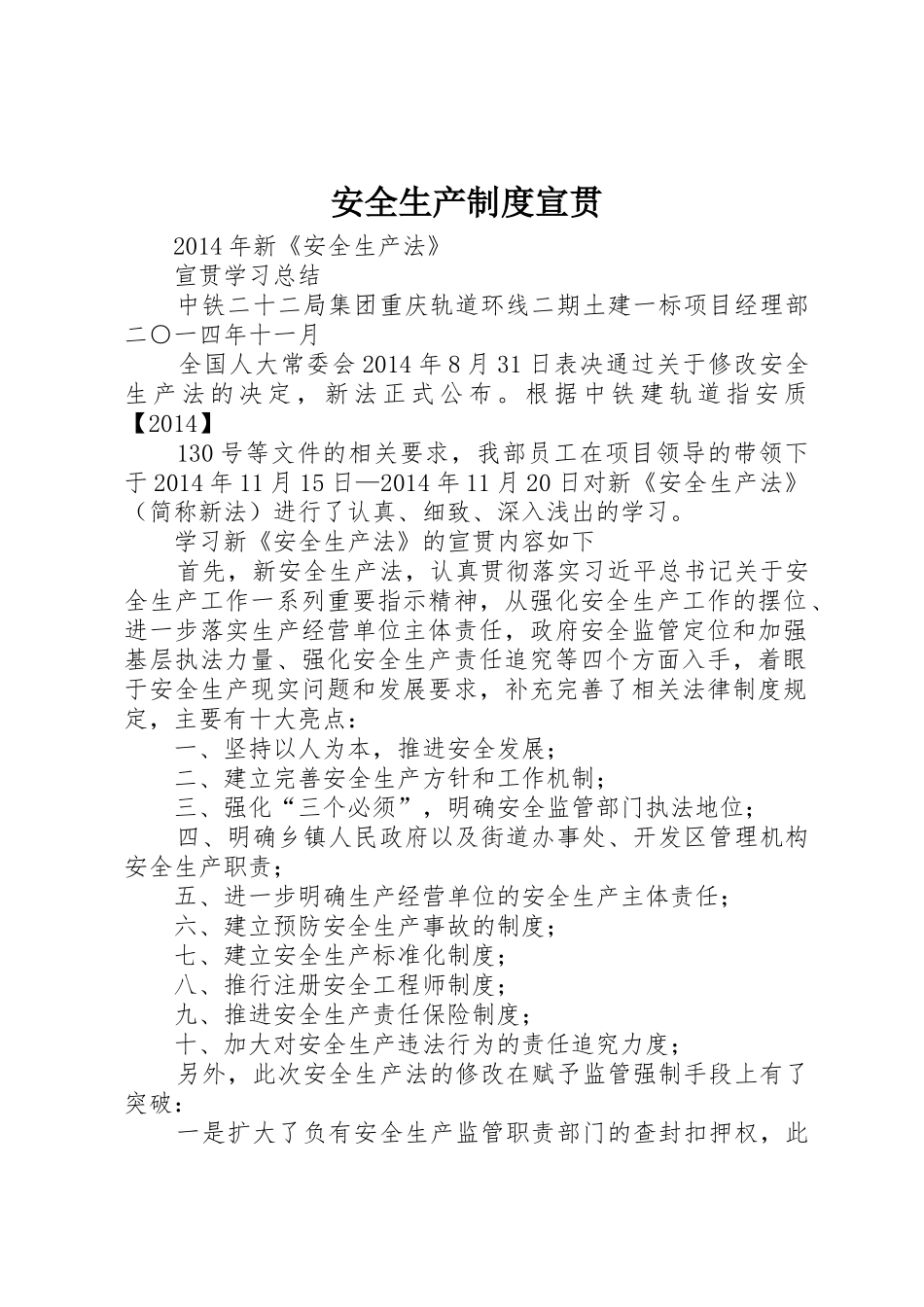 安全生产规章制度细则宣贯_第1页