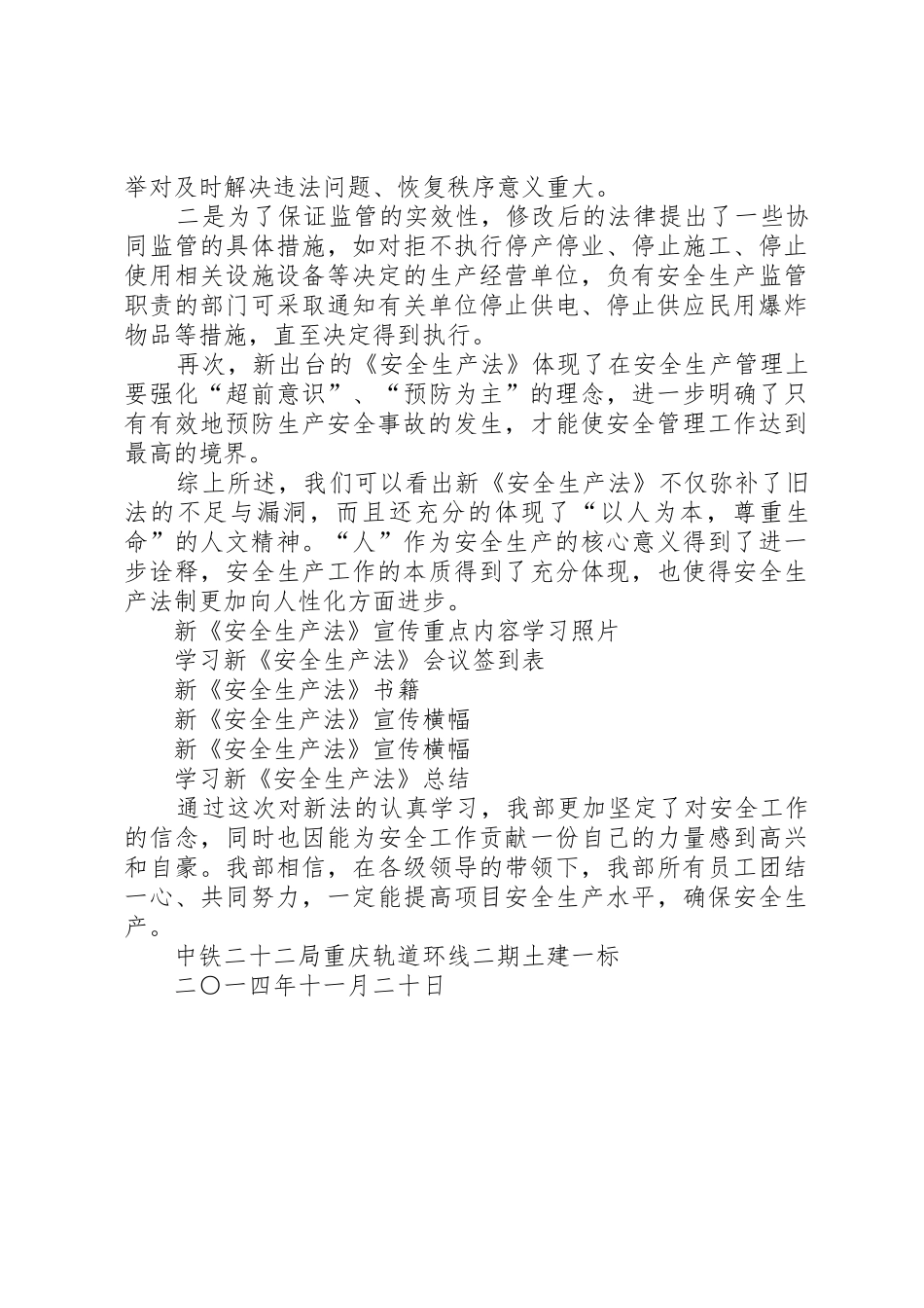 安全生产规章制度细则宣贯_第2页