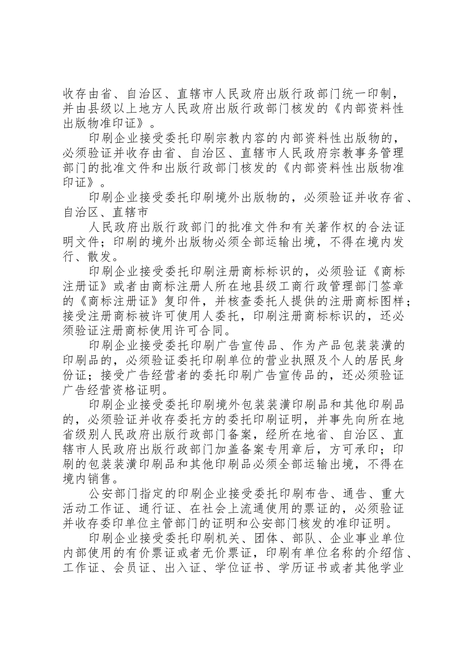 印刷企业五项规章制度 _第2页