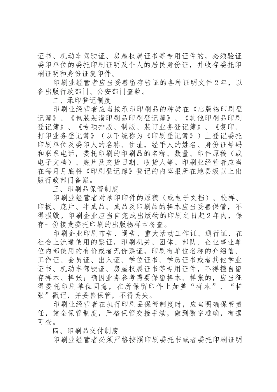 印刷企业五项规章制度 _第3页