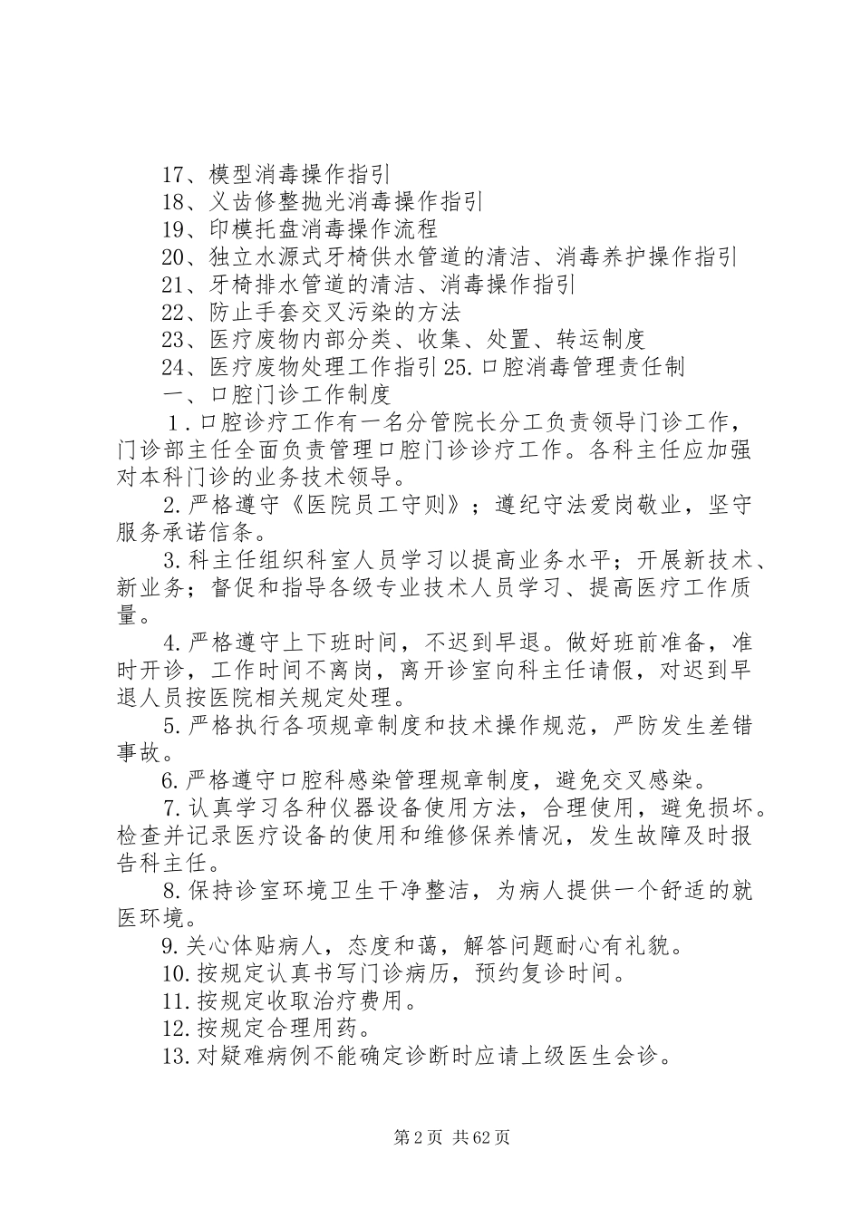 口腔门诊规章规章制度 _第2页