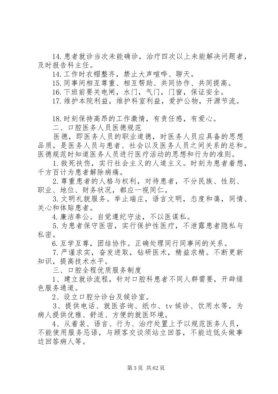 口腔门诊规章规章制度 _第3页