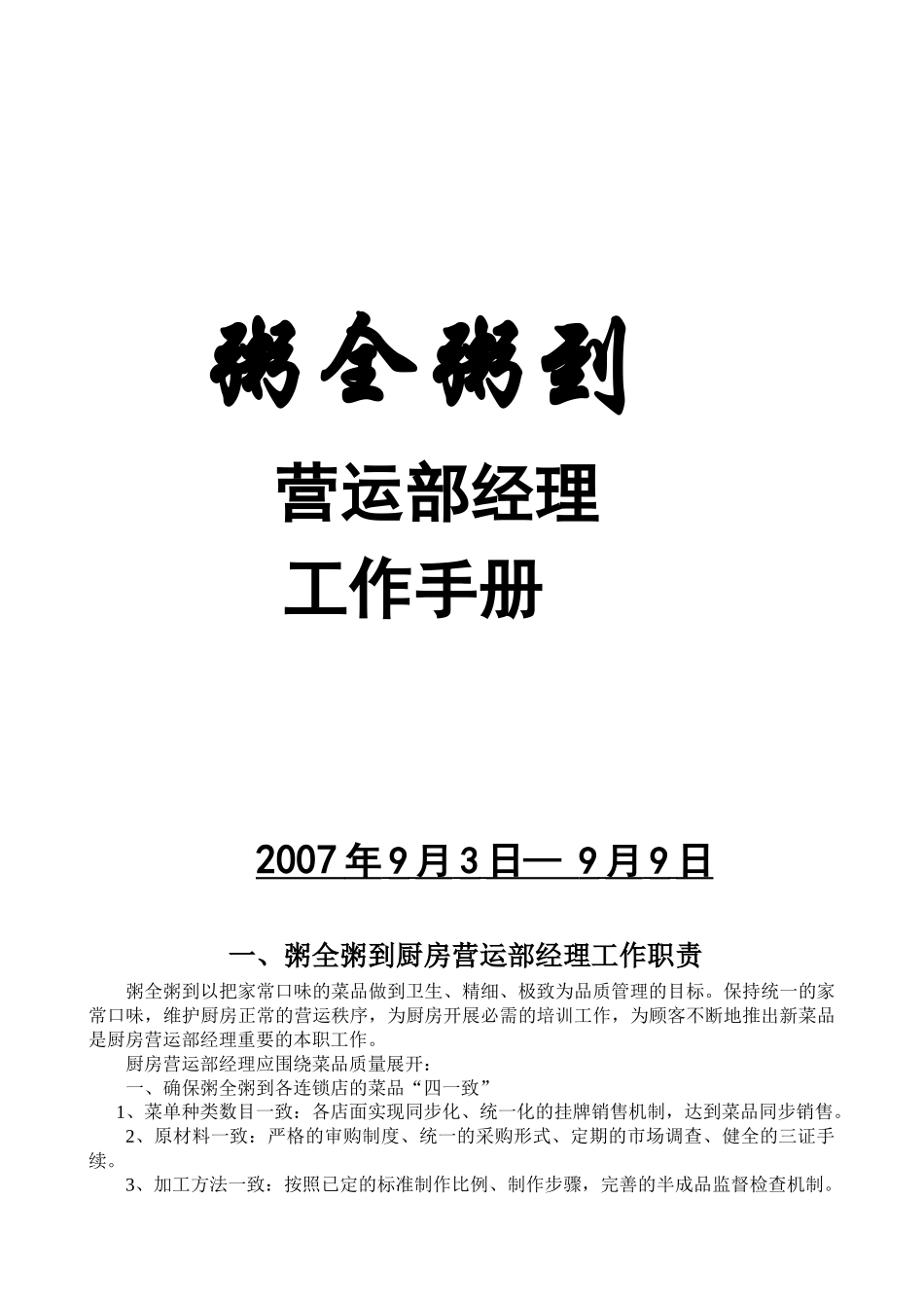 营运部经理工作手册_第1页