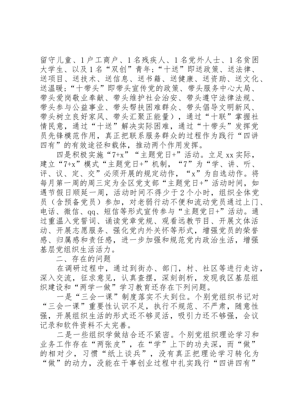 推进两学一做学习教育常态化规章制度化调研报告 _第2页