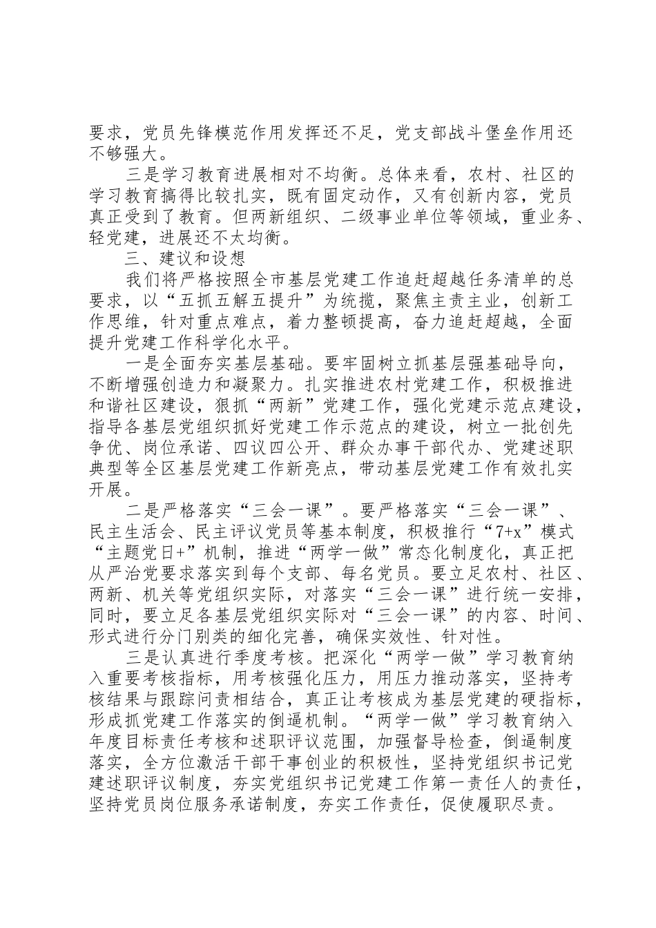 推进两学一做学习教育常态化规章制度化调研报告 _第3页
