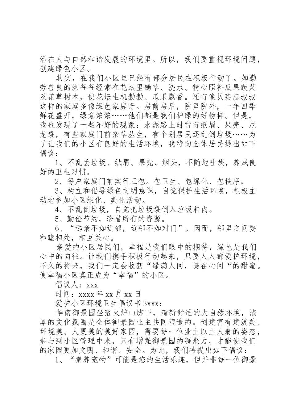 爱护小区环境卫生的倡议书范文_第2页