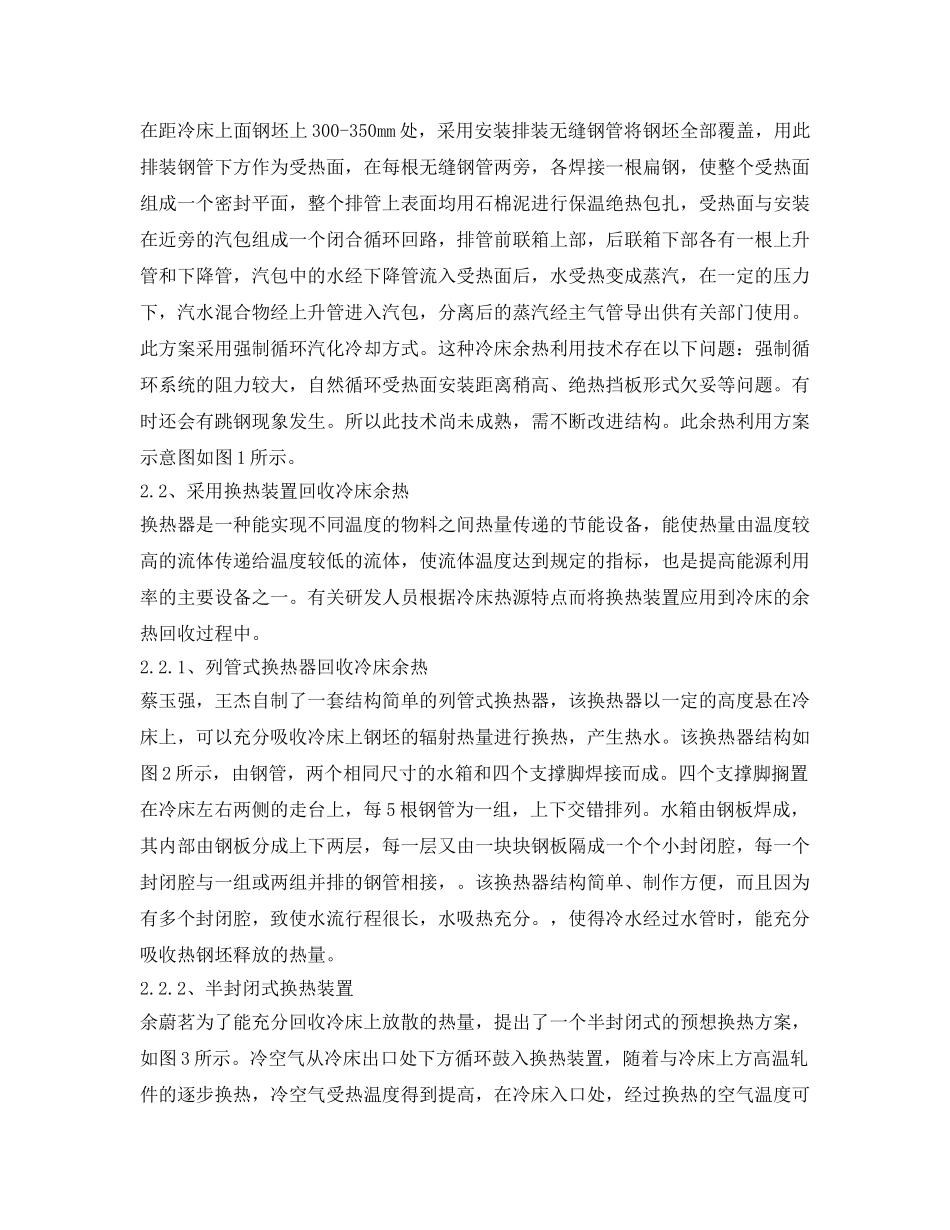 《安全环境-环保技术》之冶金工业冷床余热回收利用潜力及几种方式 _第2页