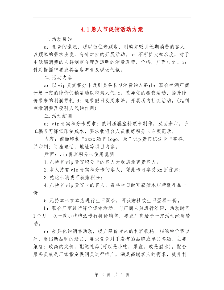 4.1愚人节促销活动方案_第2页