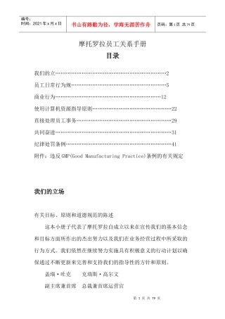 摩托罗拉员工关系手册(85