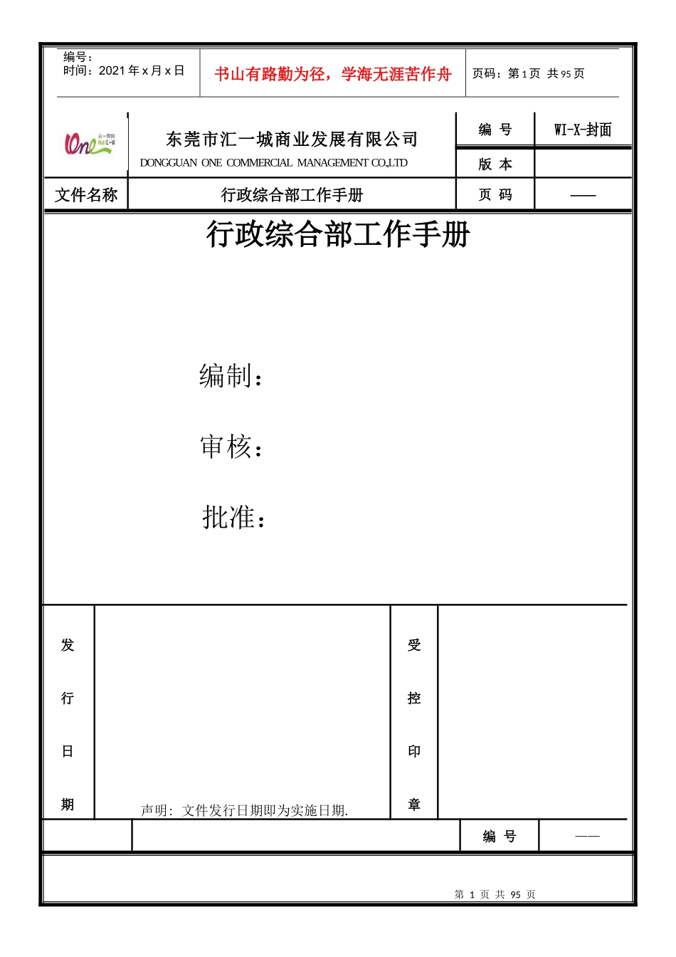 行政综合部部门手册11_第1页