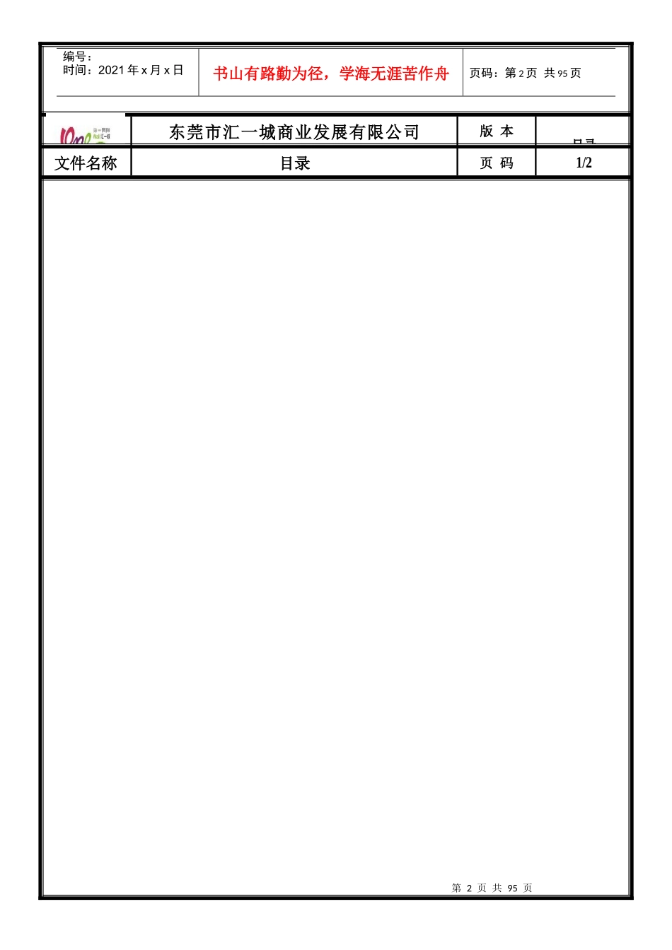 行政综合部部门手册11_第2页