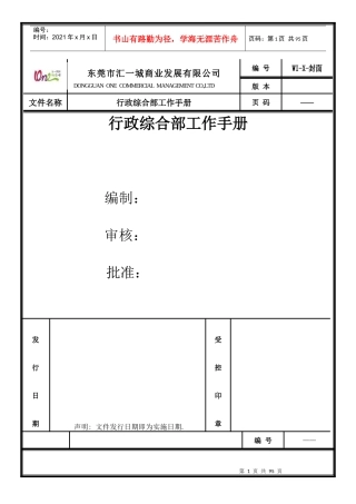 行政综合部部门手册11