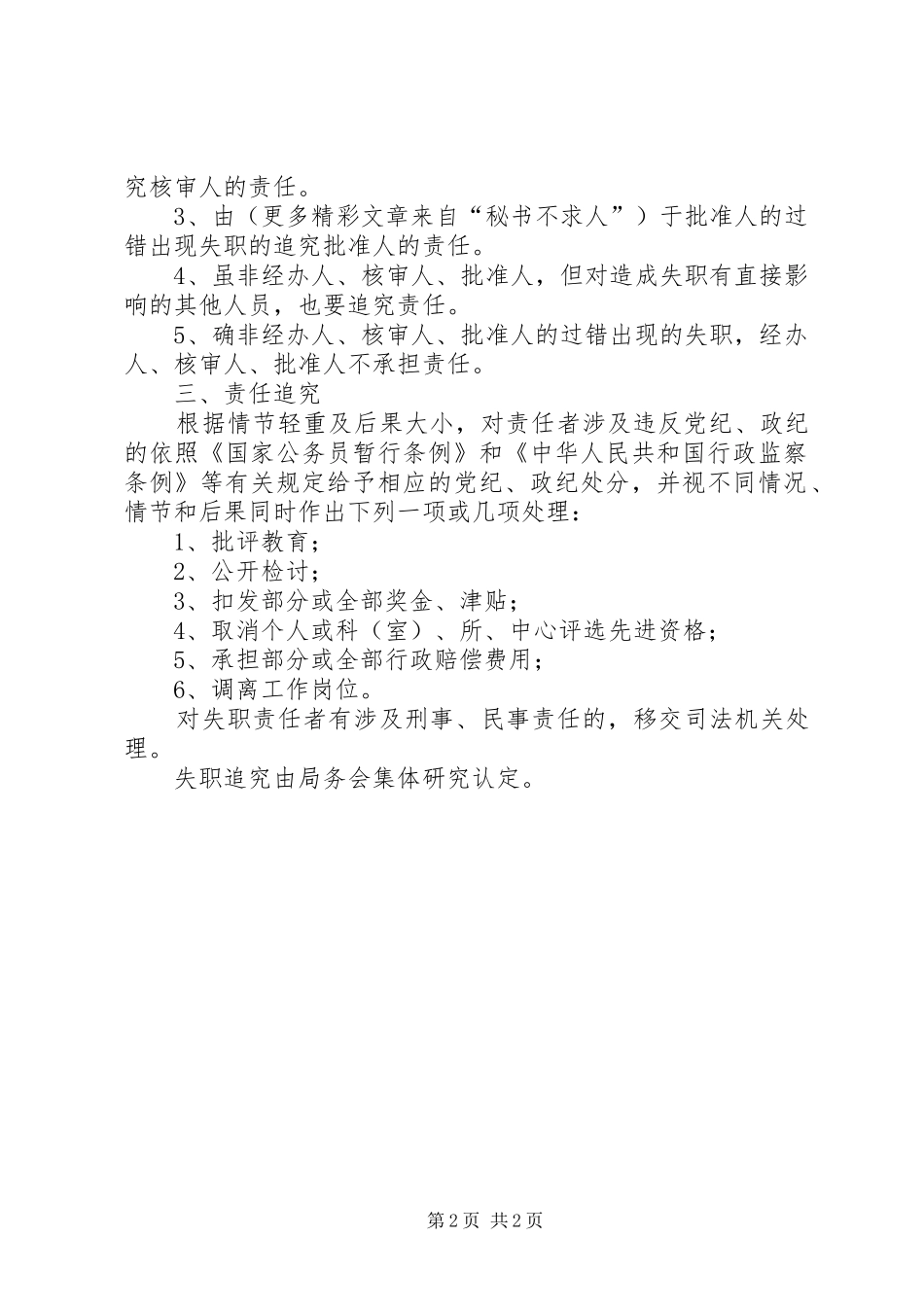 区财政局失职追究规章制度细则_第2页
