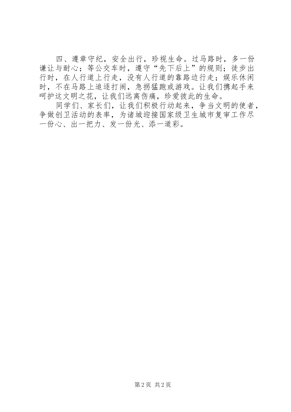 乡镇“创国卫迎复评”倡议书范文(5)_第2页