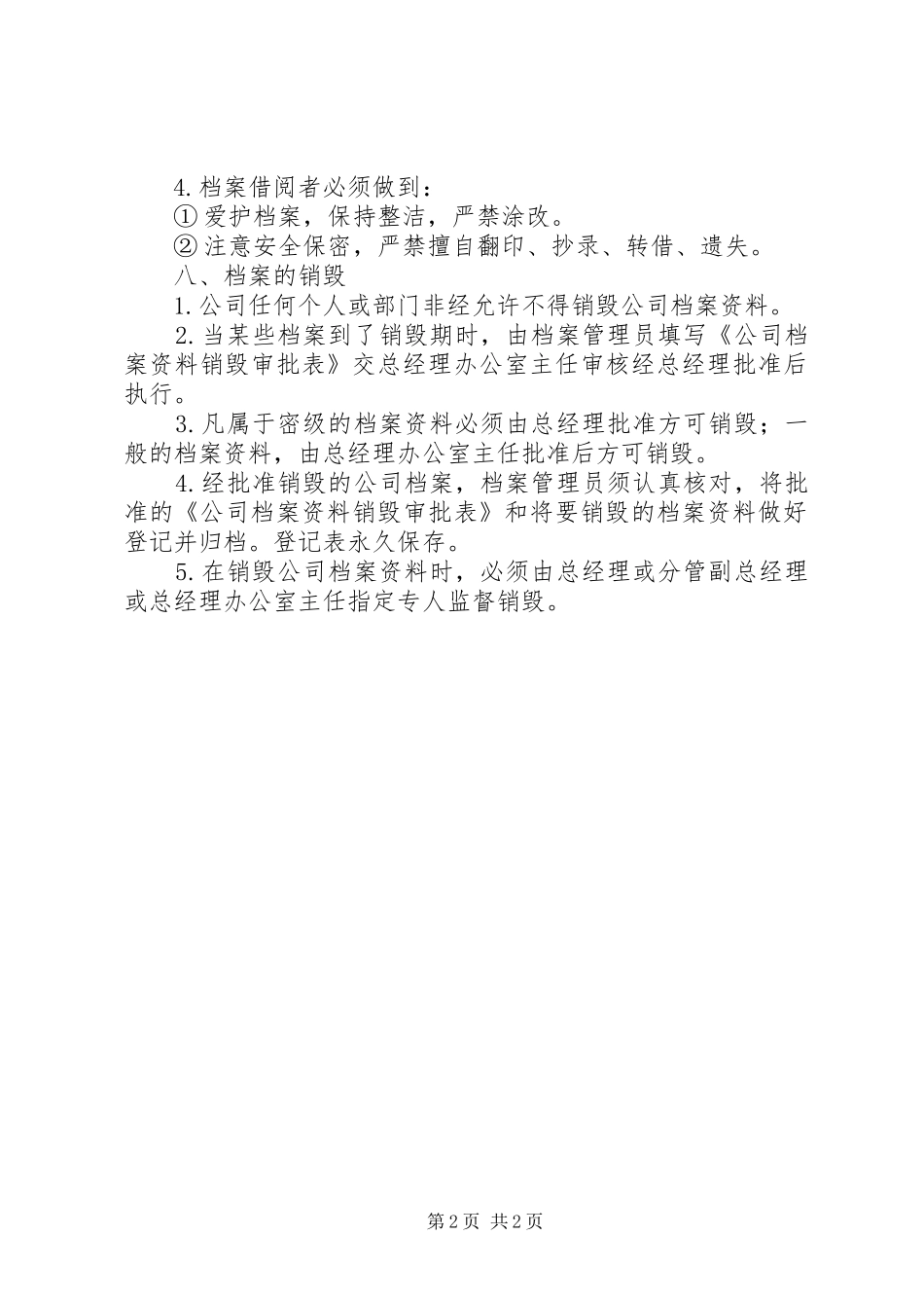 公司档案管理规章制度 (2)_第2页