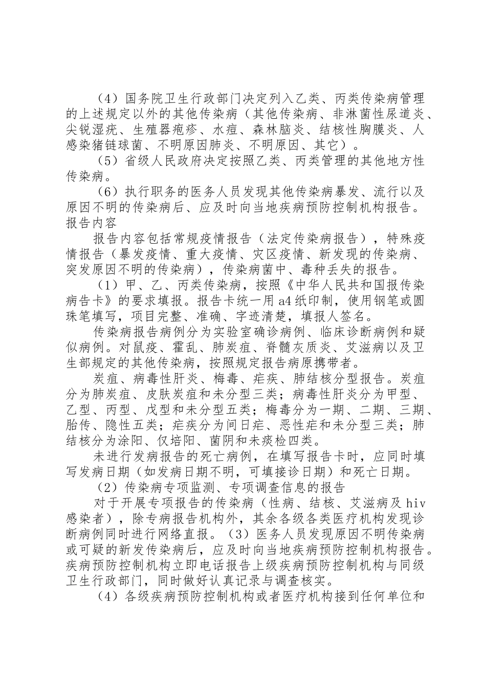 传染病疫情报告规章制度 (20)_第2页