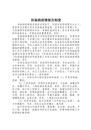 传染病疫情报告规章制度 (20)