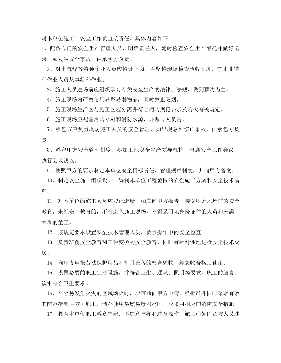 《安全管理文档》之总分包施工单位安全生产协议 _第2页