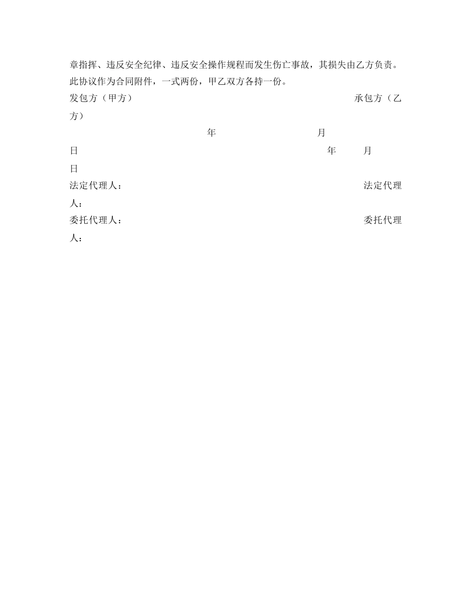 《安全管理文档》之总分包施工单位安全生产协议 _第3页