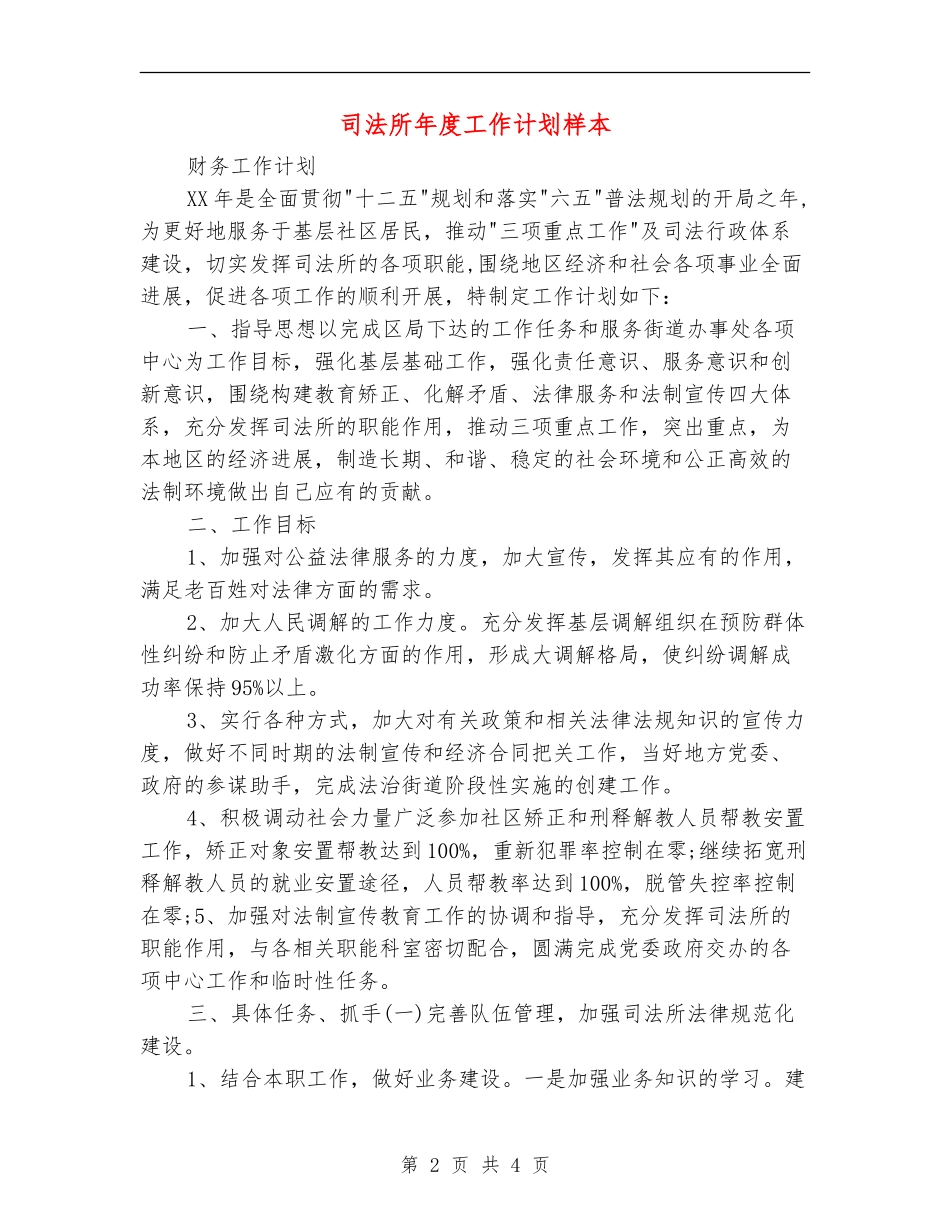 司法所年度工作计划样本_第2页
