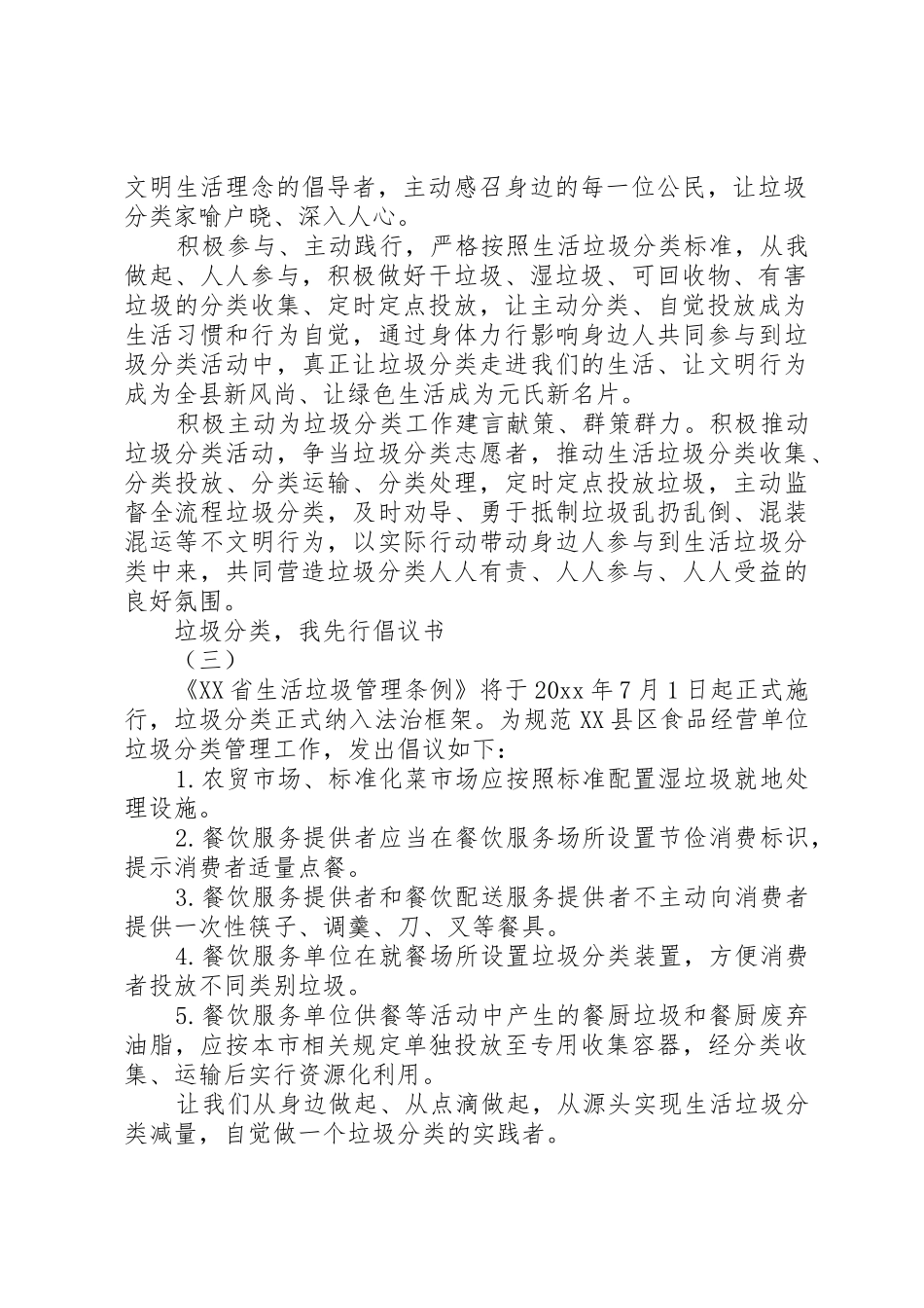 XX年最新“垃圾分类我先行”倡议书5篇（1）_第2页