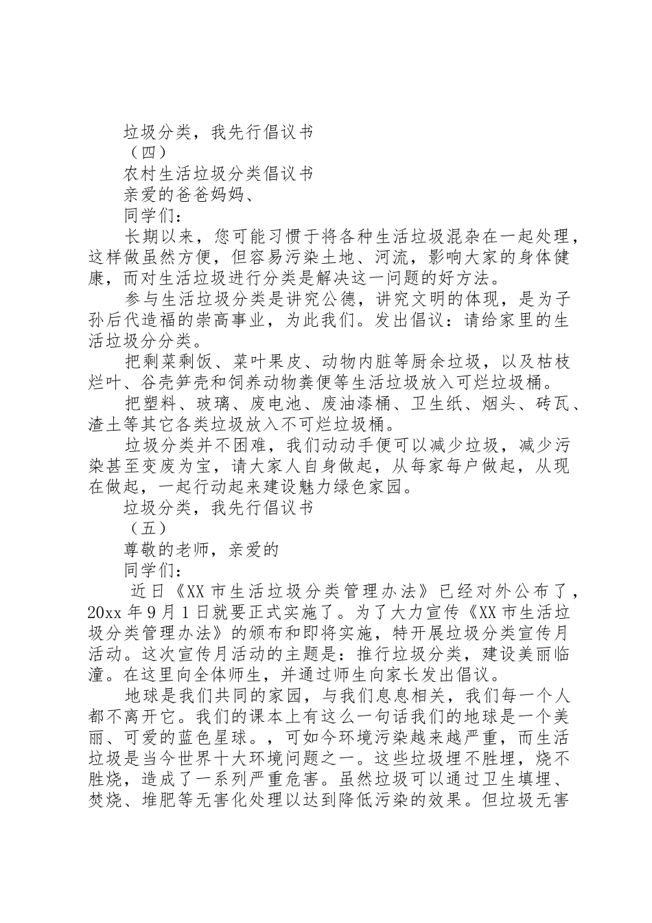 XX年最新“垃圾分类我先行”倡议书5篇（1）_第3页