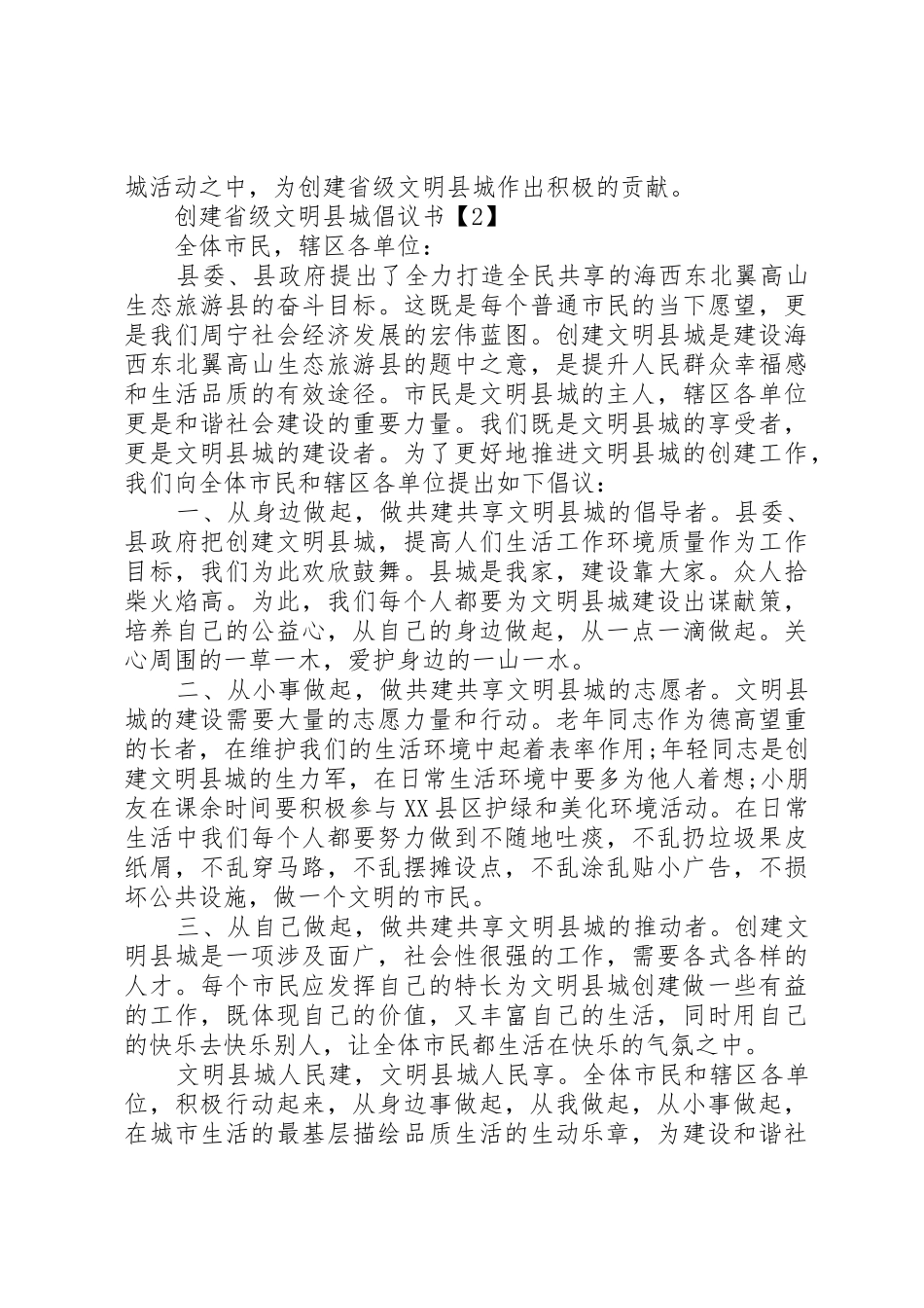 创建省级文明县城倡议书范文_第2页