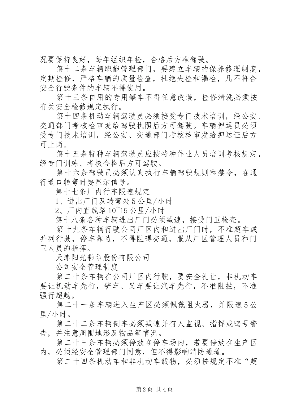 厂内交通安全规章制度管理_第2页
