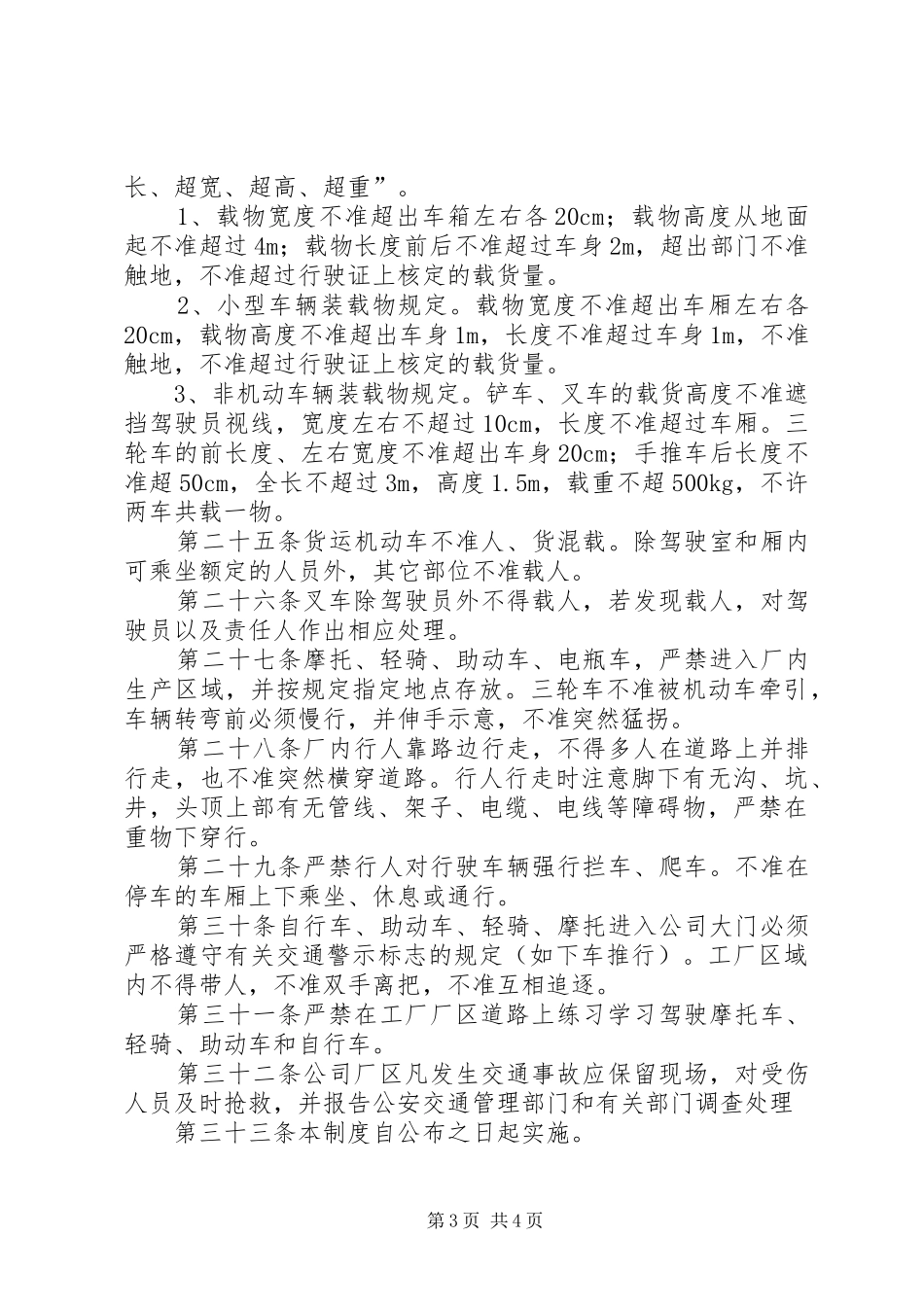 厂内交通安全规章制度管理_第3页
