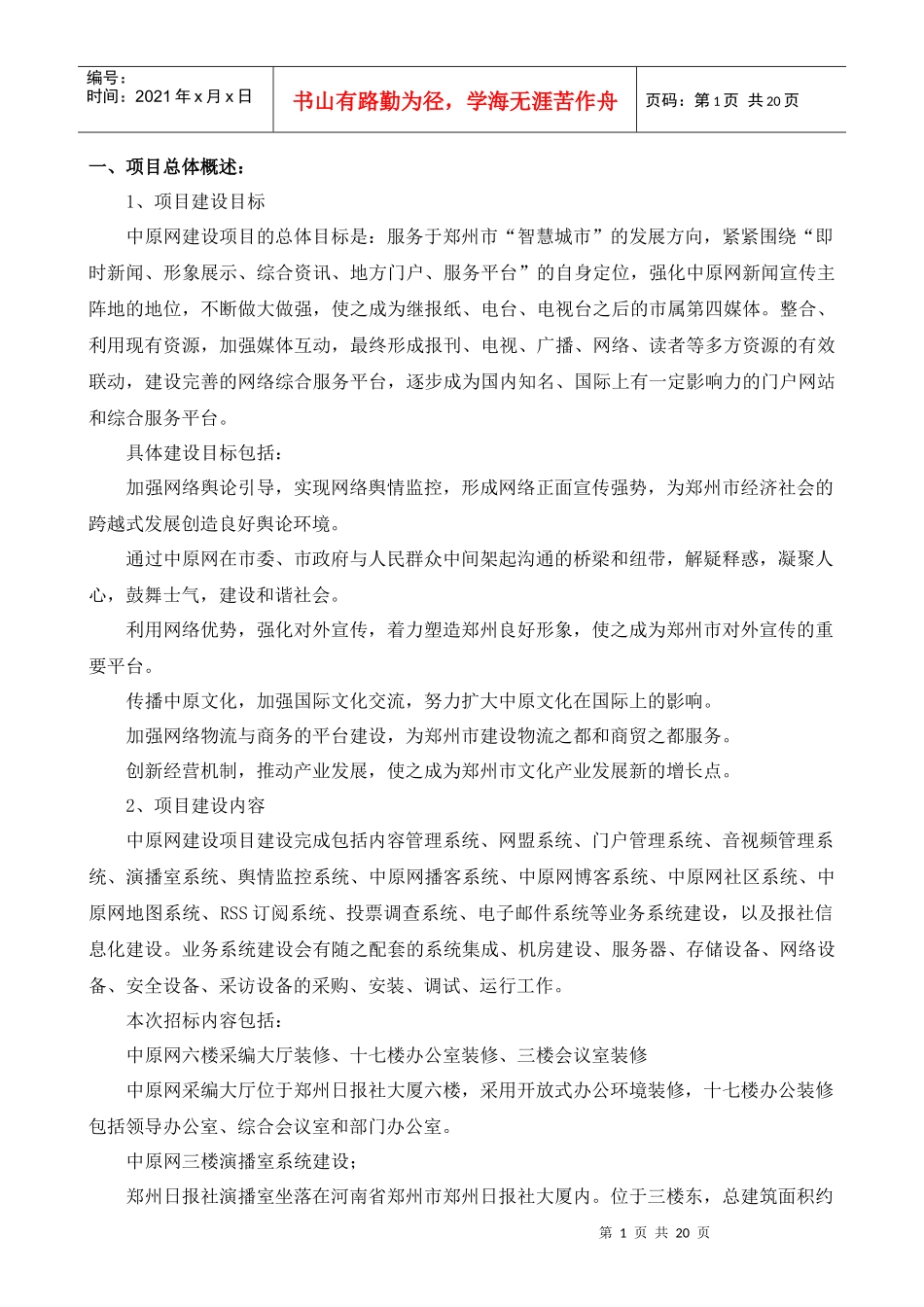 河南省公安厅视频会议系统项目要求公示_第1页