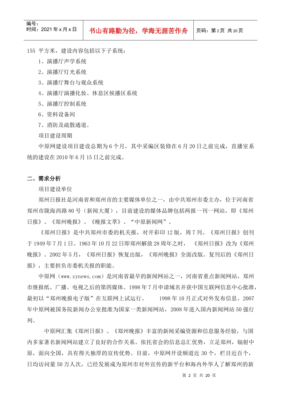 河南省公安厅视频会议系统项目要求公示_第2页