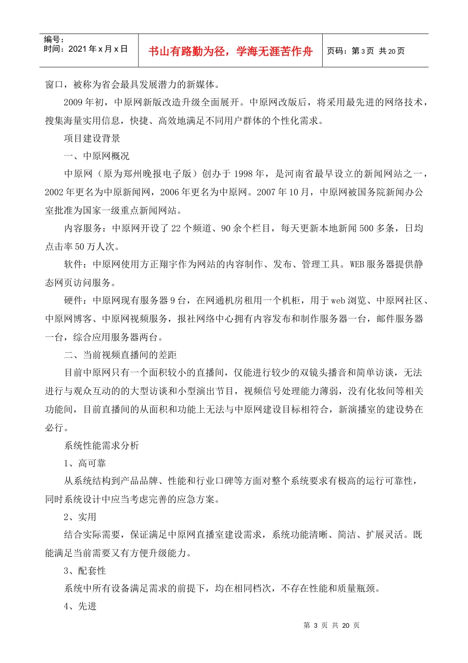 河南省公安厅视频会议系统项目要求公示_第3页