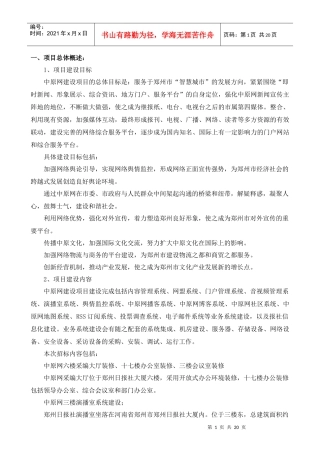河南省公安厅视频会议系统项目要求公示