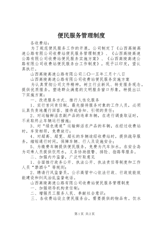 便民服务管理规章制度 