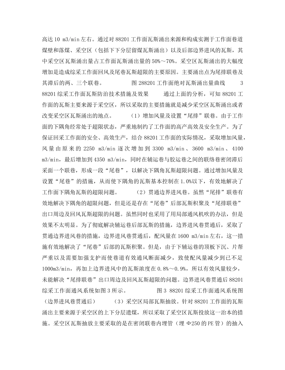 《安全技术》之综采面瓦斯涌出规律的分析及综合防治措施 _第2页