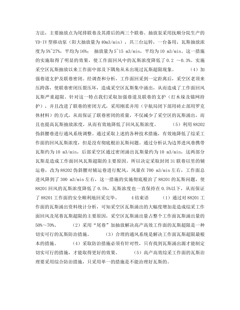 《安全技术》之综采面瓦斯涌出规律的分析及综合防治措施 _第3页