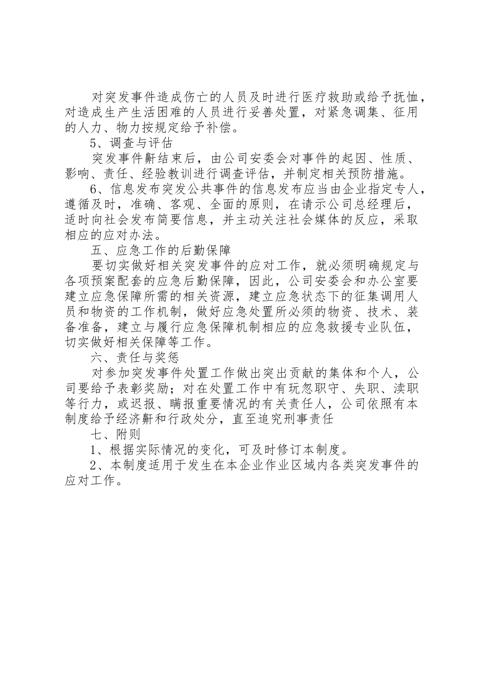 突发事件应急药品供应管理规章制度及审批程序 _第3页