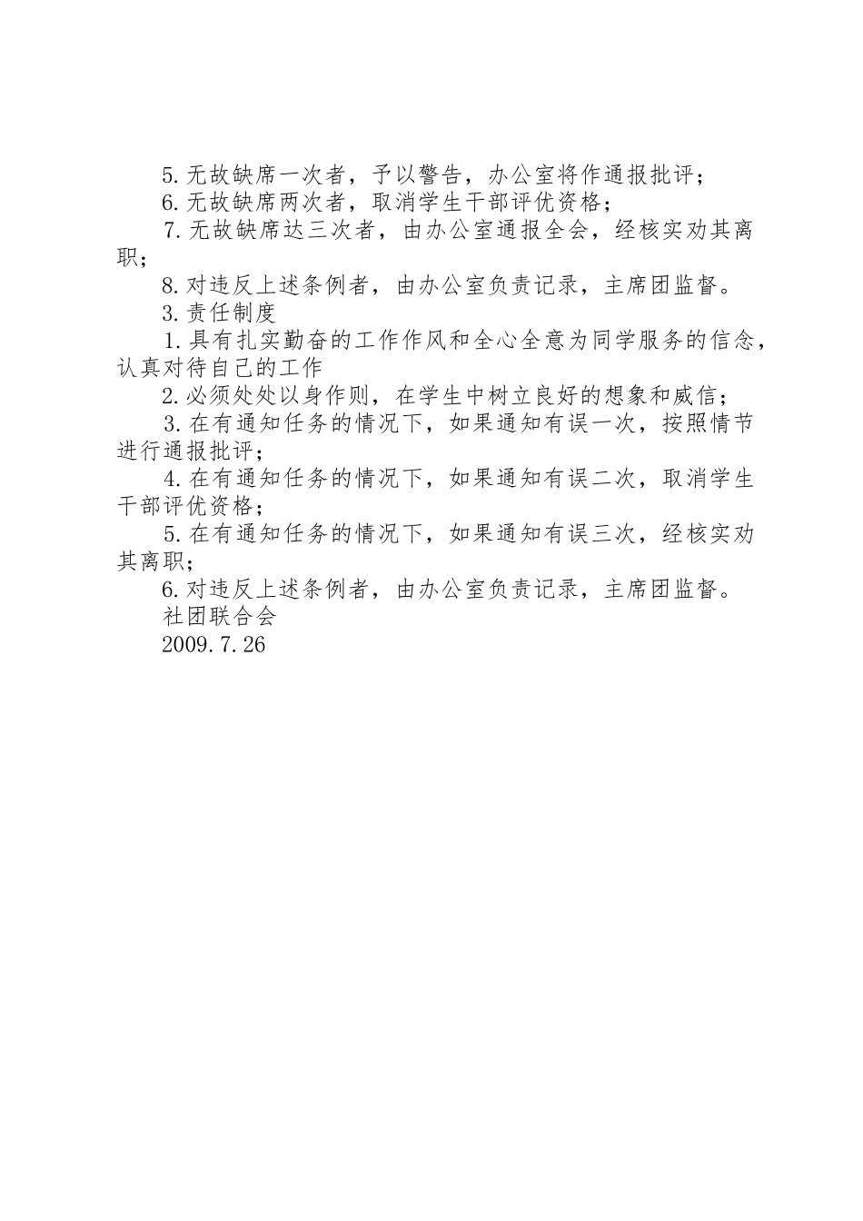 社区服务管理办法、规章制度细则_第2页