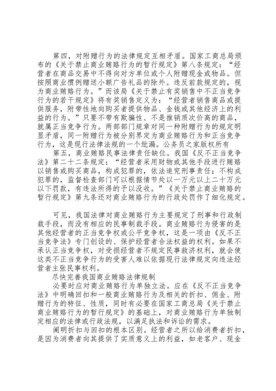 商业贿赂立法存在五大规章制度性缺失_第2页